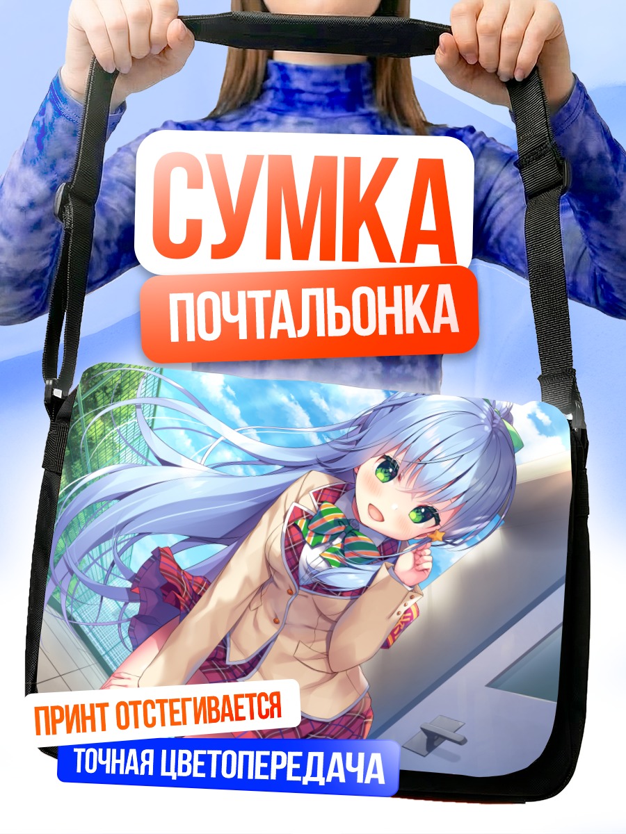 Сумка-почтальонка Девушка в облаках