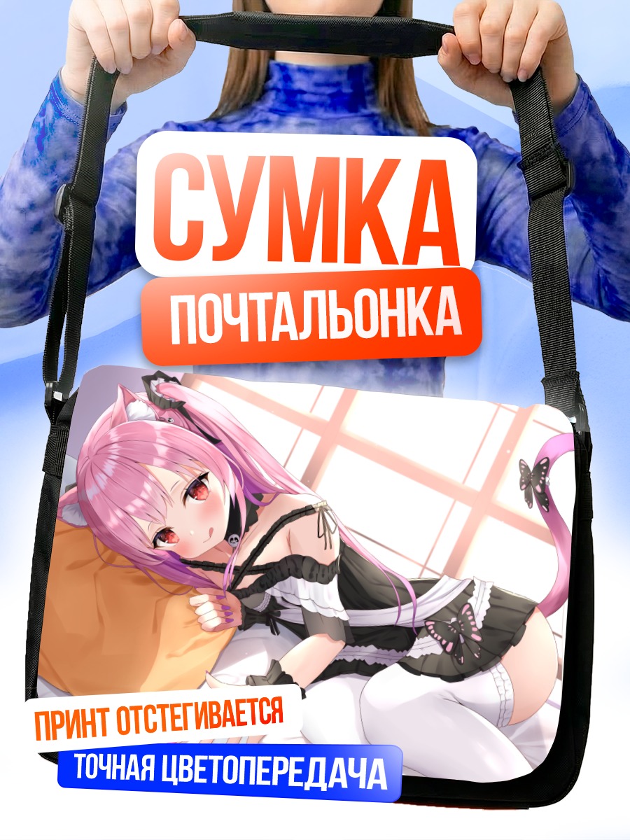 Сумка-почтальонка Уруха Русия в постели