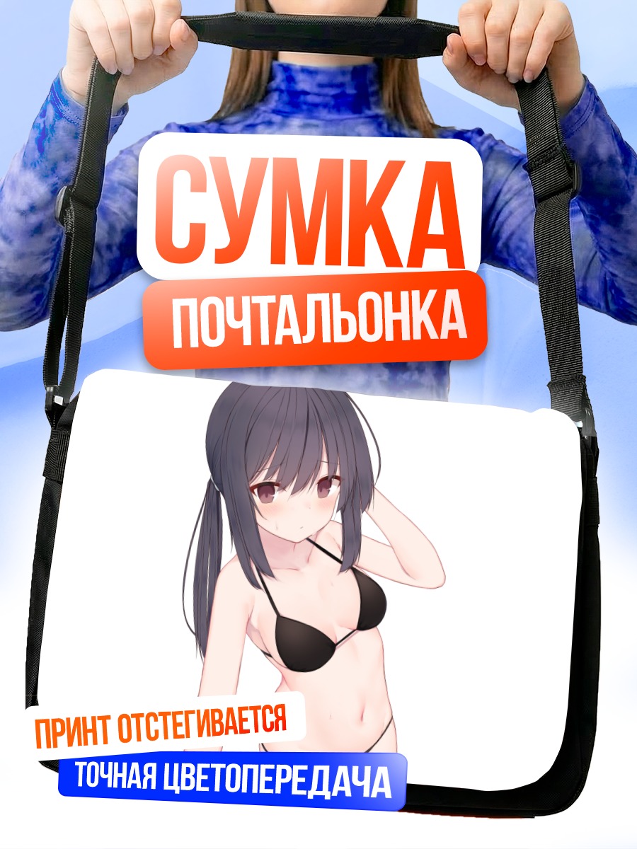 Сумка-почтальонка Девушка в бикини