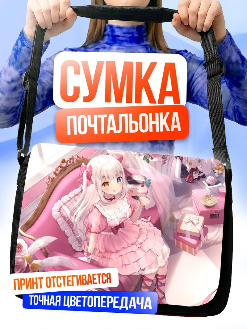 Сумка-почтальонка Меа Кагура в розовом