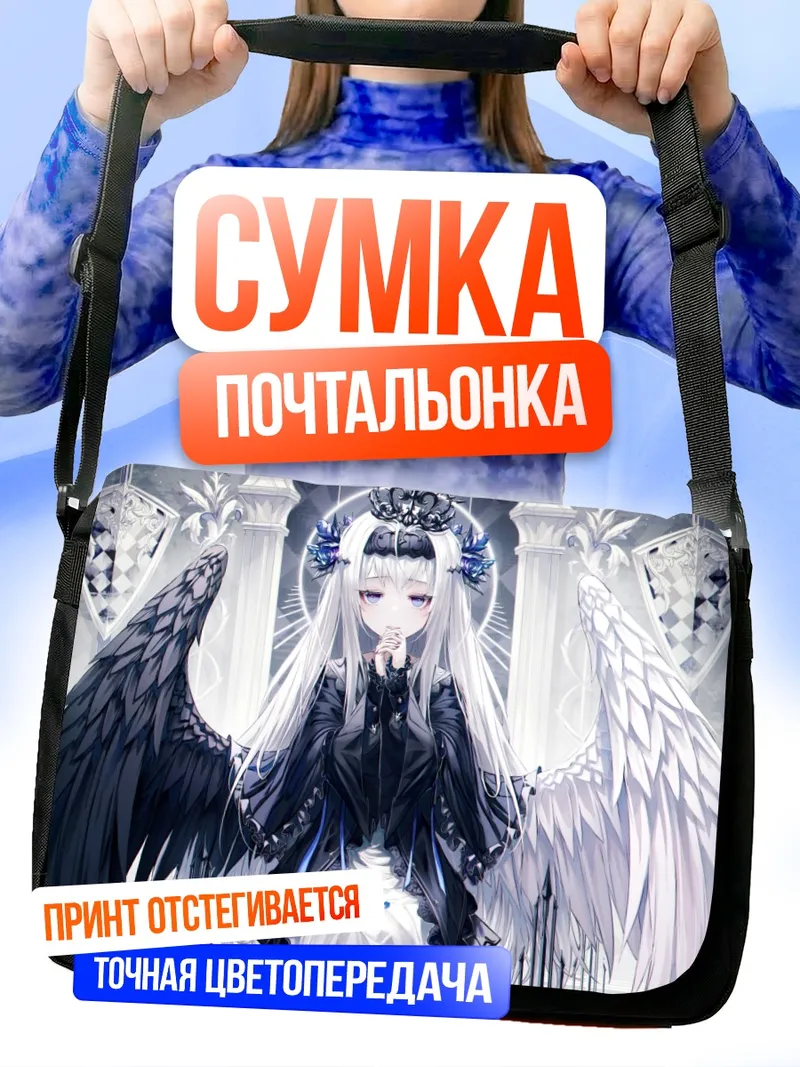 Сумка-почтальонка Готическая лолита с крыльями