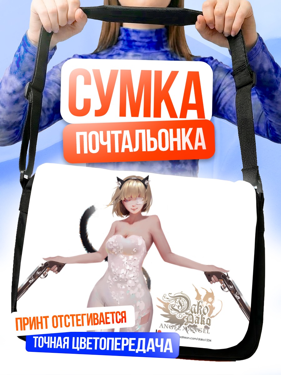 Сумка-почтальонка Кошка с пистолетами