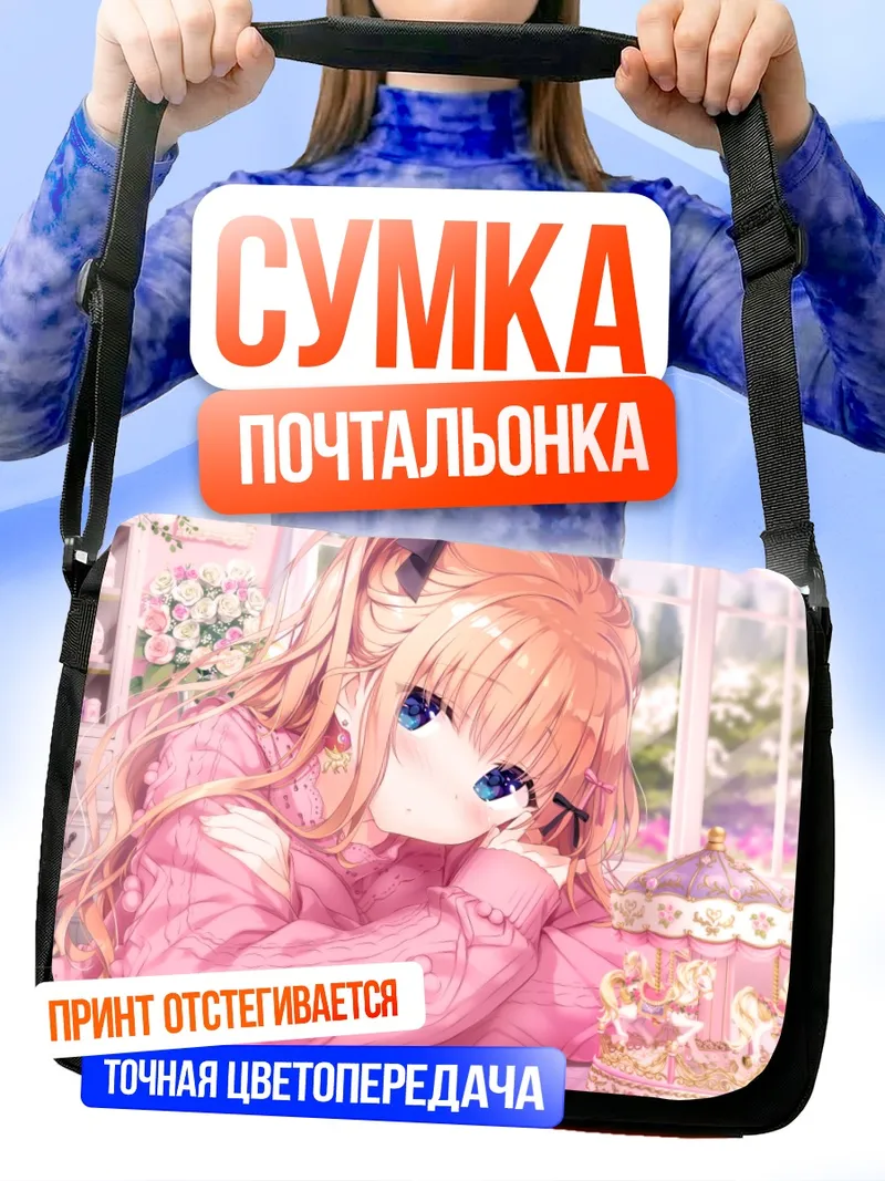 Сумка-почтальонка Мелия Сайзё в розовом