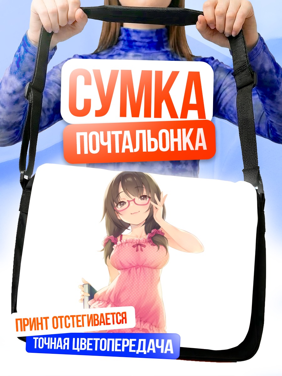 Сумка-почтальонка Девушка в пижаме