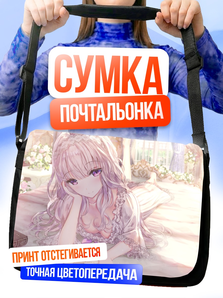 Сумка-почтальонка Девушка с книгой