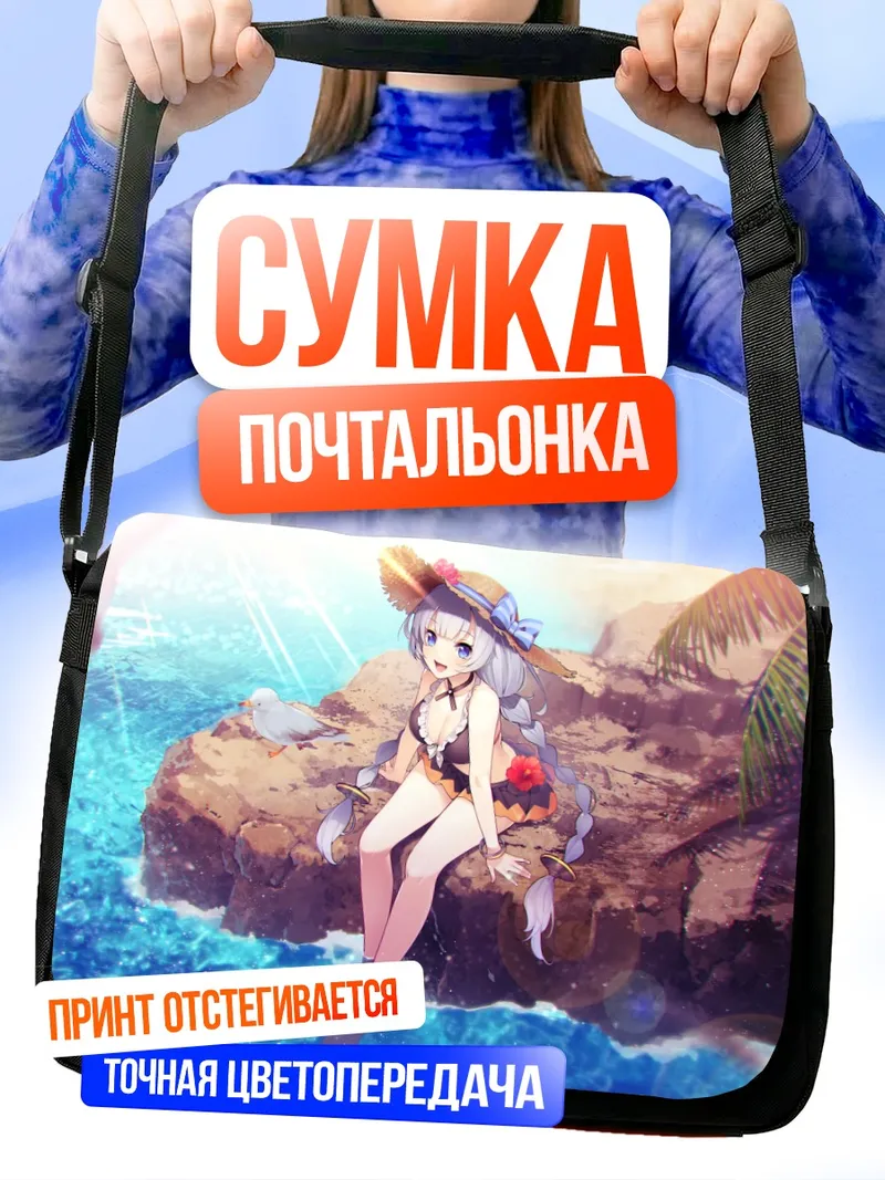 Сумка-почтальонка Кизуна Акари на пляже