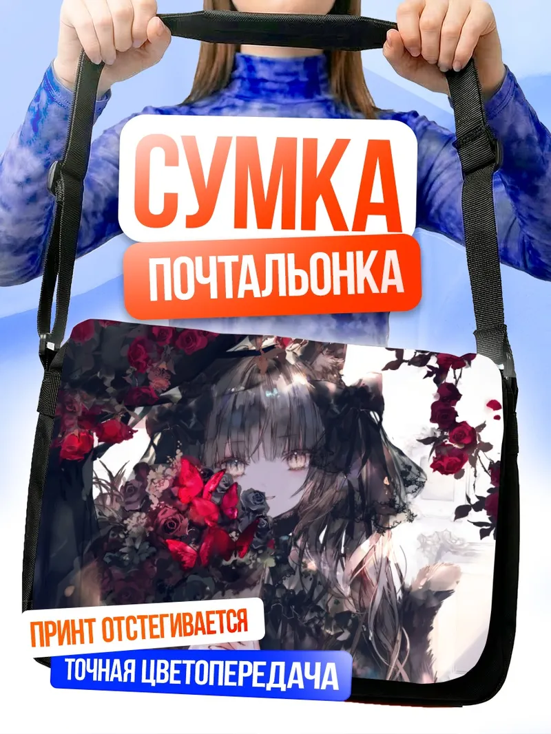 Сумка-почтальонка Готическая кошкодевочка с розами