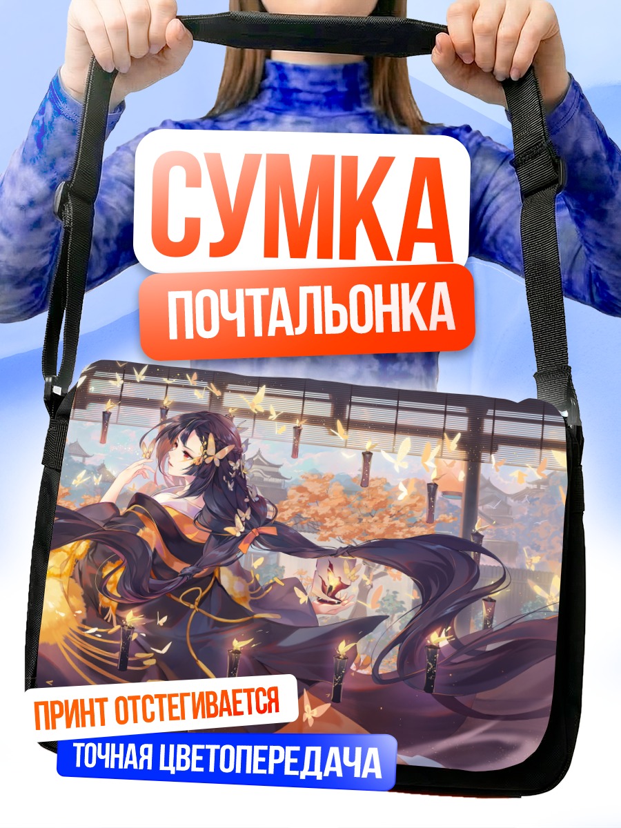 Сумка-почтальонка Девушка в кимоно с бабочками