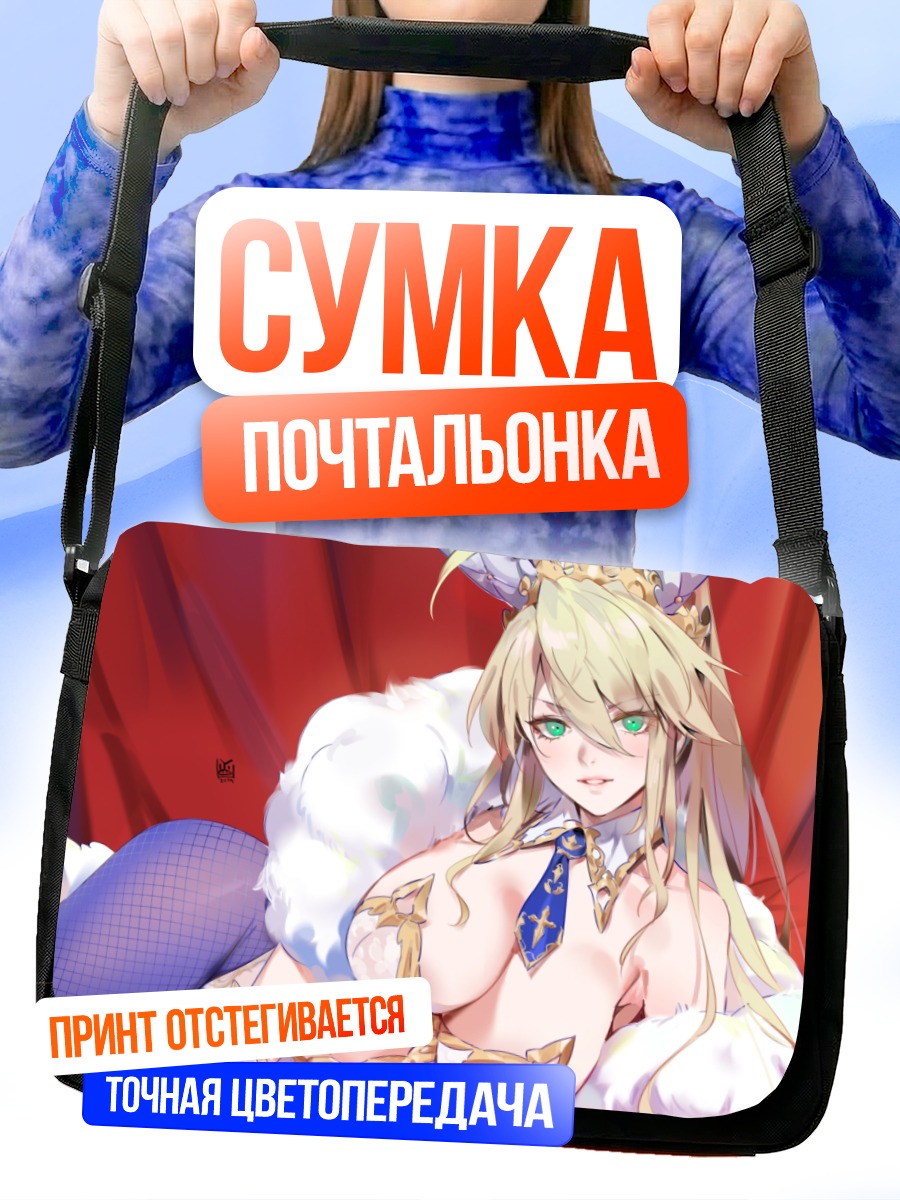 Сумка-почтальонка Артурия Пендрагон в белом