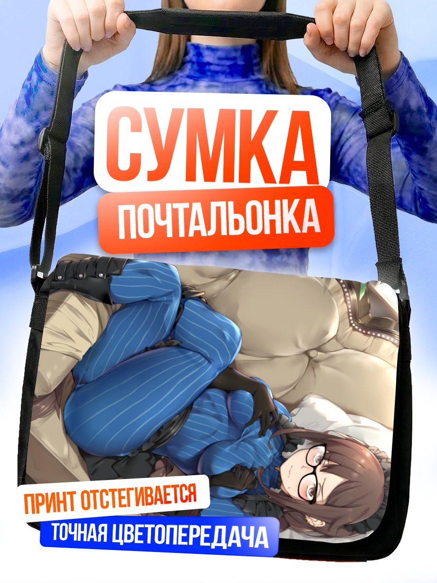 Сумка-почтальонка Консорт Ю в пижаме