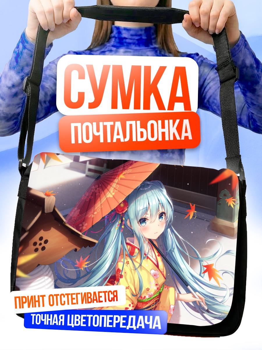 Сумка-почтальонка Мику Хацунэ в кимоно