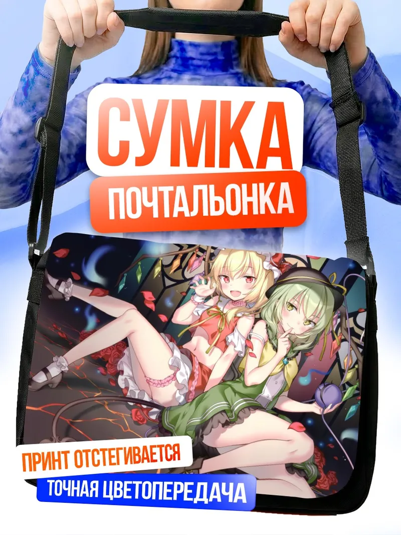 Сумка-почтальонка Фландр Скарлет и Коиши