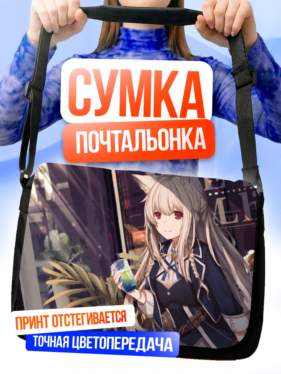 Сумка-почтальонка Девушка с ушками