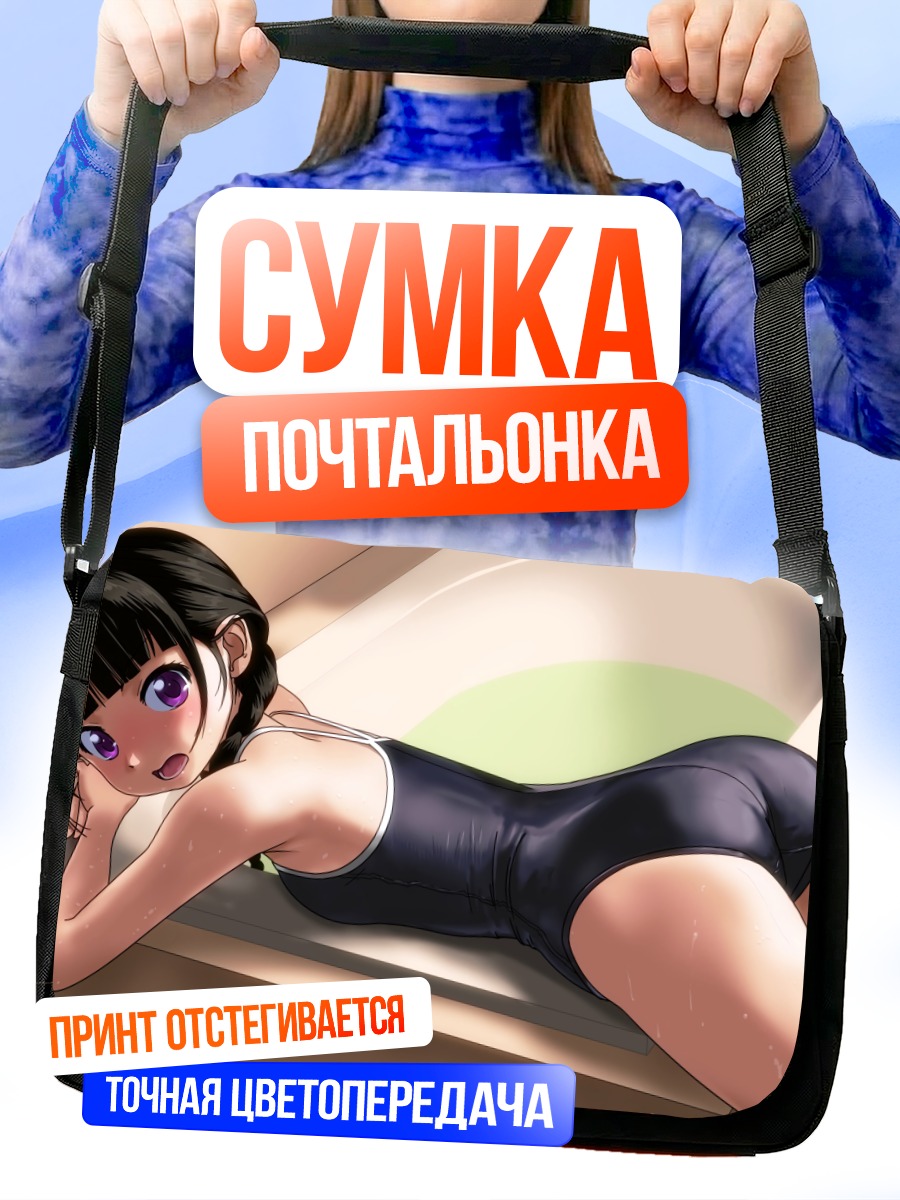 Сумка-почтальонка Девочка в ванне