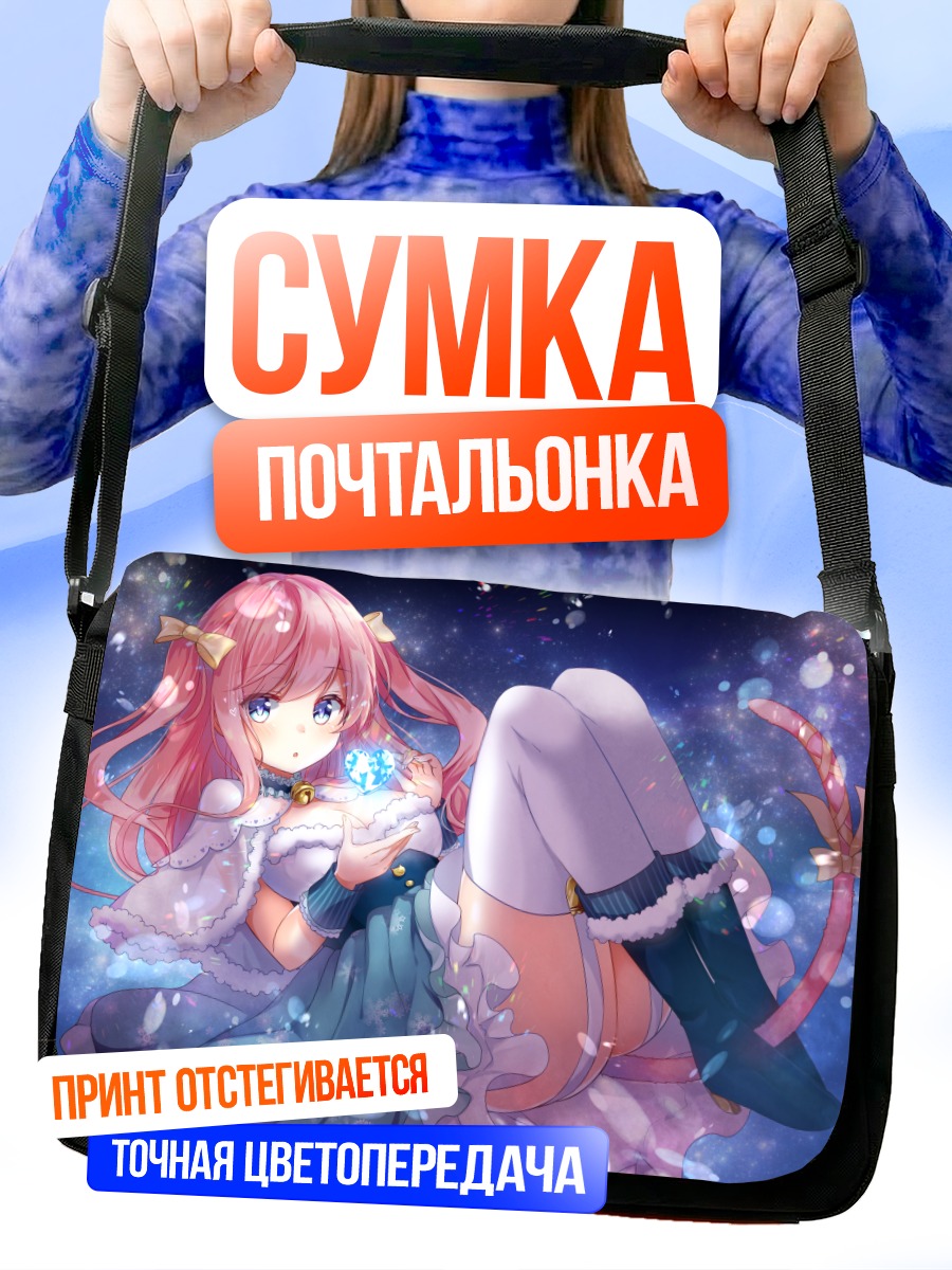Сумка-почтальонка Девушка с магией