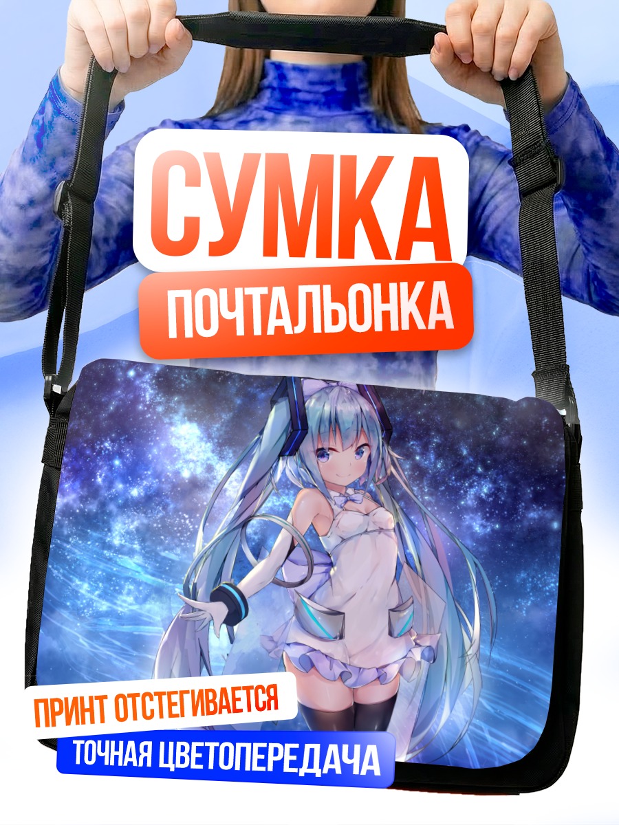 Сумка-почтальонка Мику Хацунэ в звездах