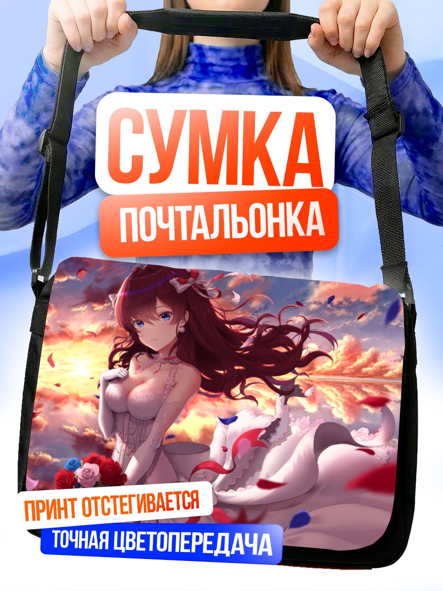 Сумка-почтальонка Шики Ичиносе в платье