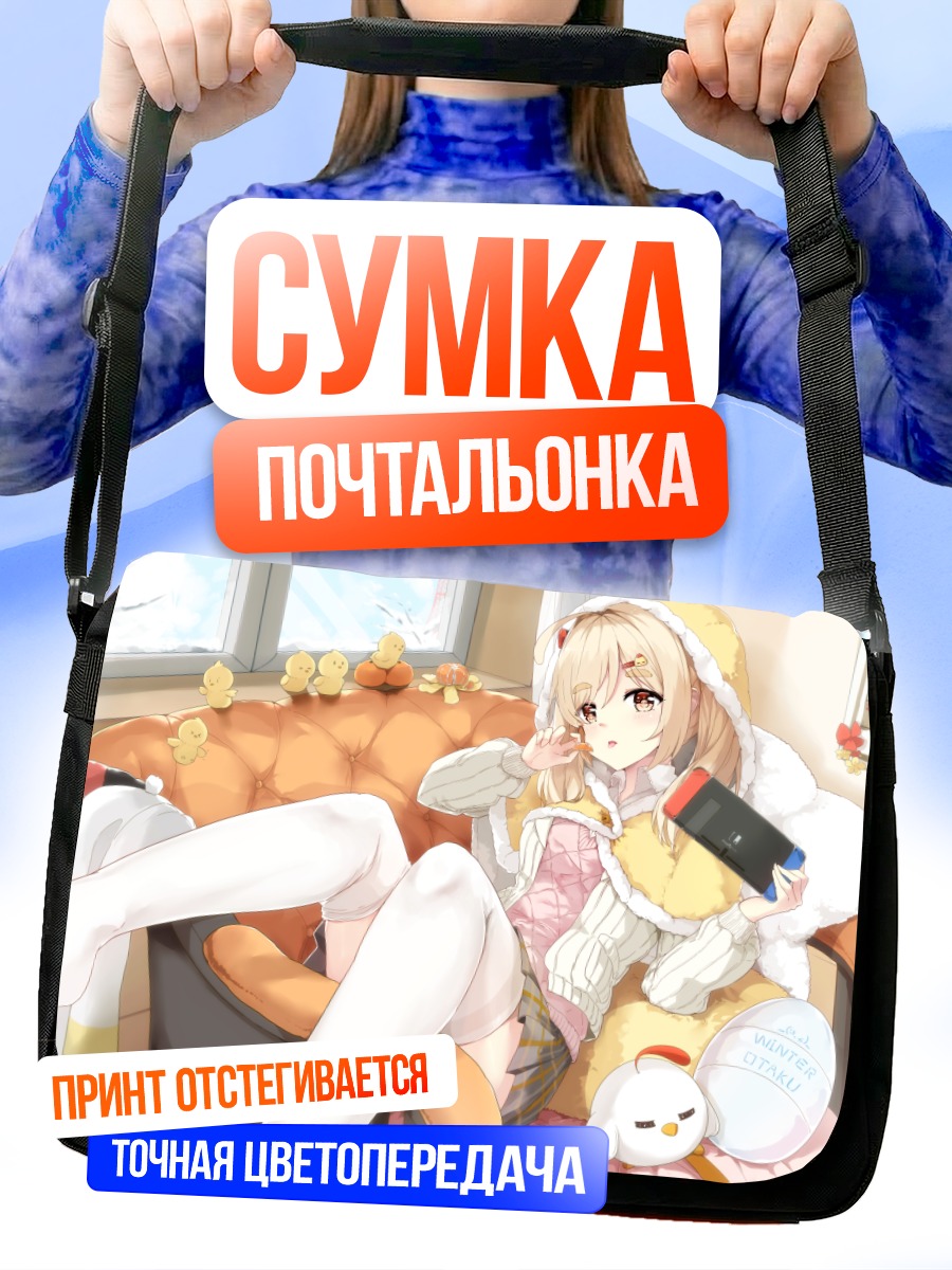 Сумка-почтальонка Блондинка с консолью