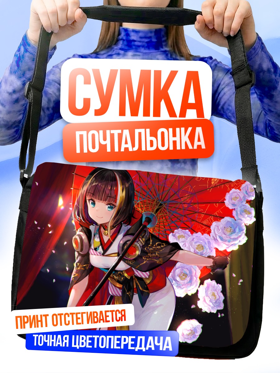 Сумка-почтальонка Девушка в кимоно