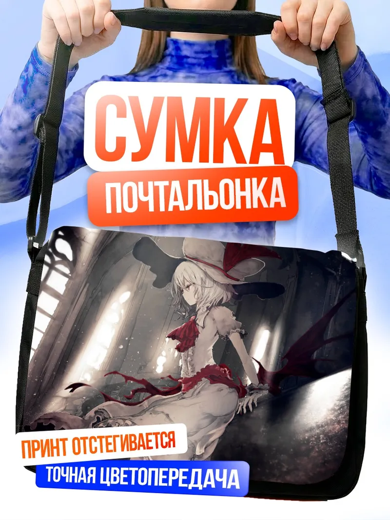 Сумка-почтальонка Ремилия Скарлет в замке