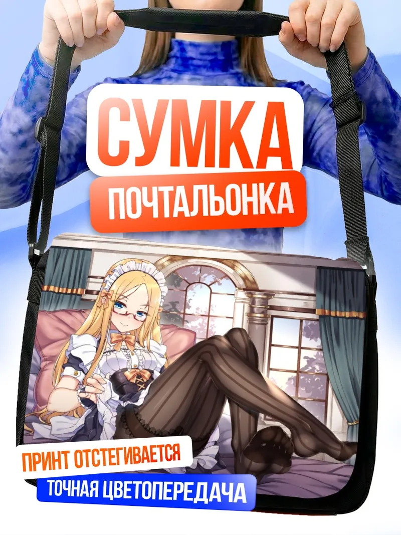 Сумка-почтальонка Абигейл Уильямс в горничной