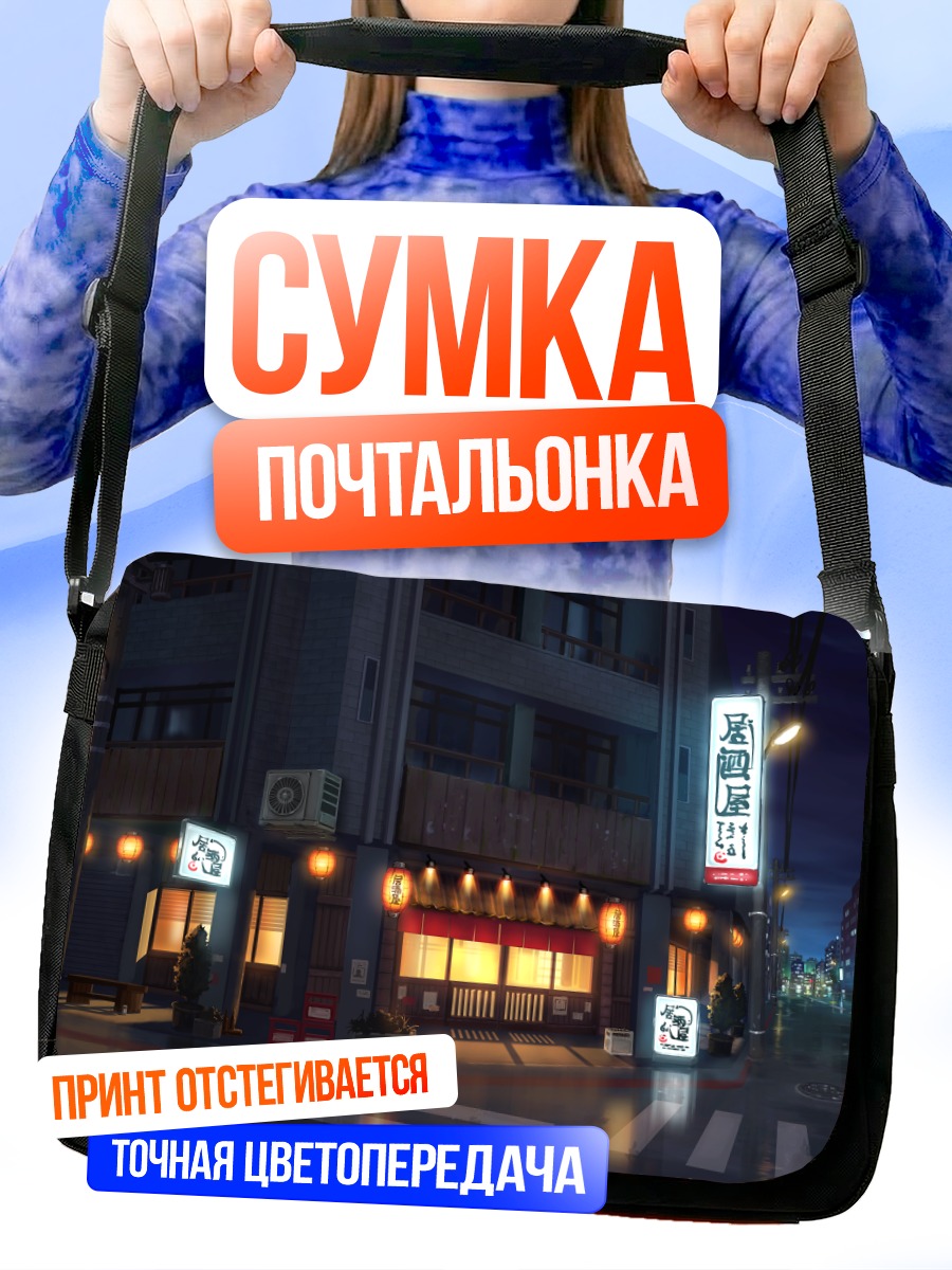 Сумка-почтальонка Ночной город в огнях