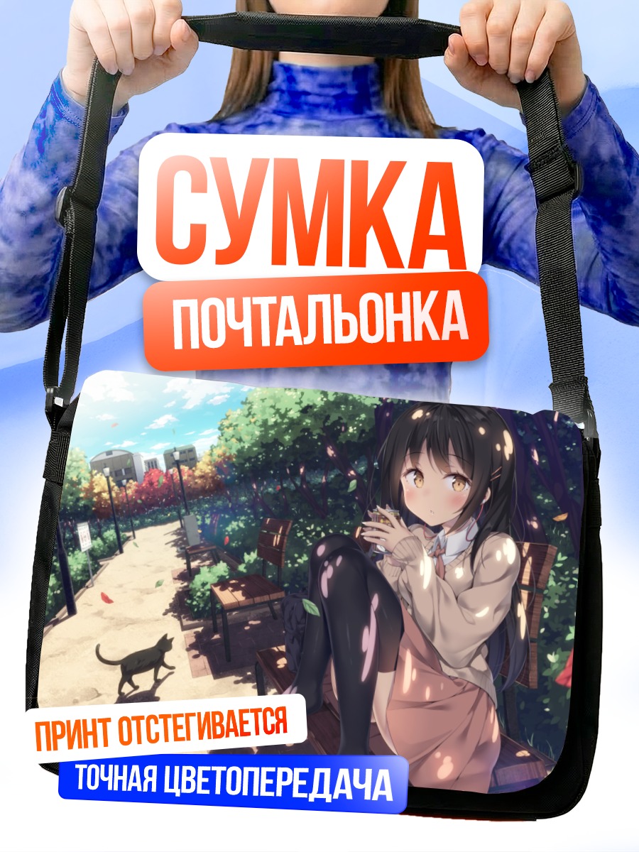 Сумка-почтальонка Девушка в парке
