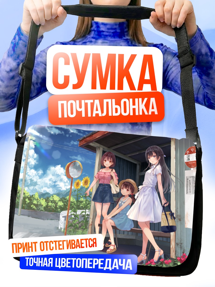 Сумка-почтальонка Девушки на остановке