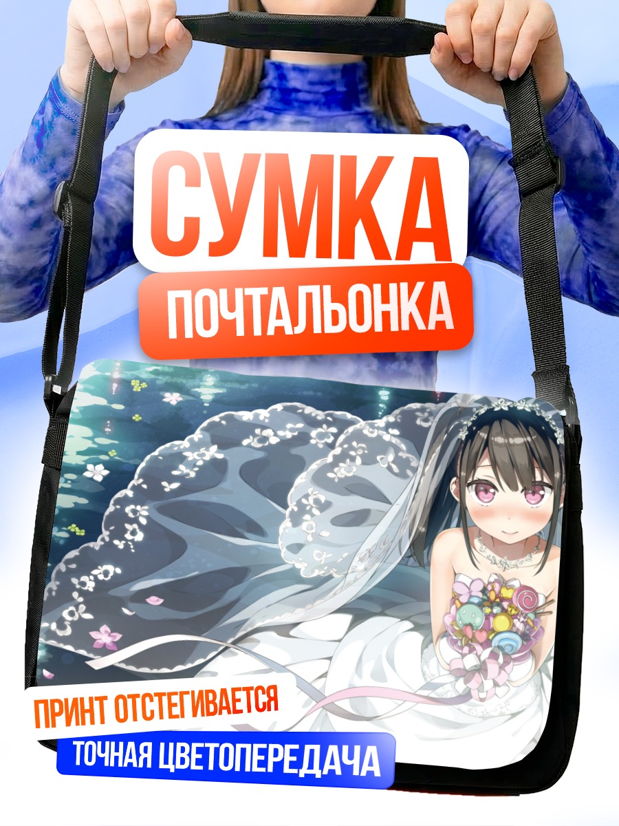 Сумка-почтальонка Сидзуку в платье