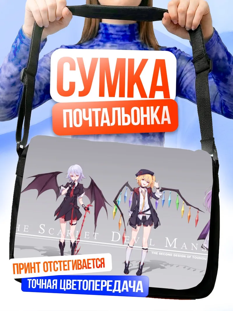 Сумка-почтальонка Фландр Скарлет и подруги