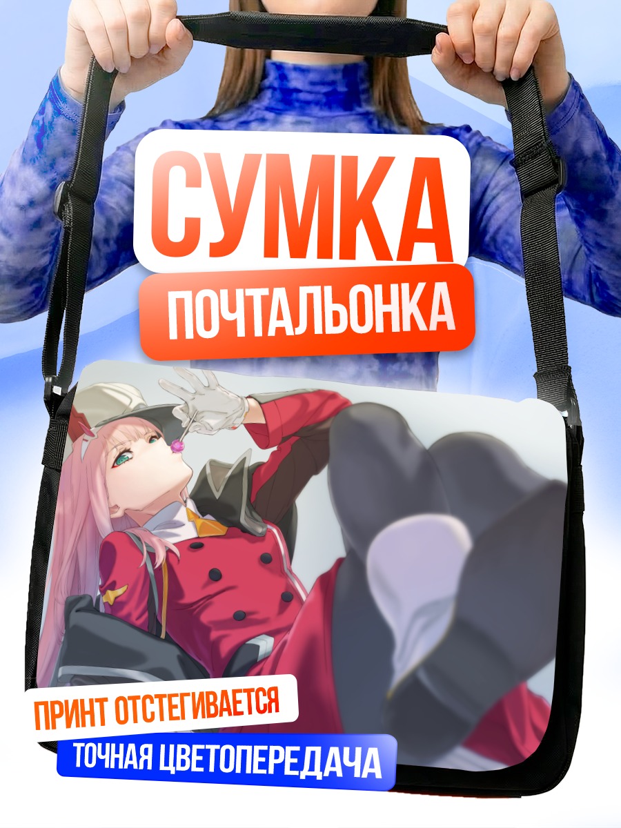 Сумка-почтальонка Зеро Ту в форме