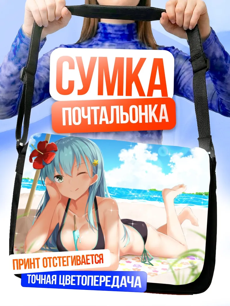 Сумка-почтальонка Сузуя на пляже