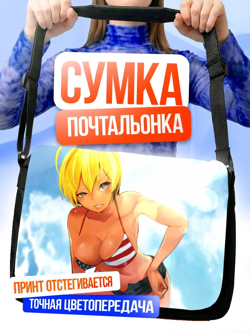 Сумка-почтальонка Икуми Мито на пляже