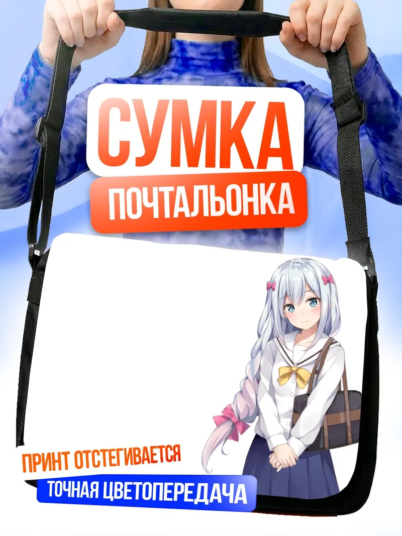 Сумка-почтальонка Идзуми Сагири в школе