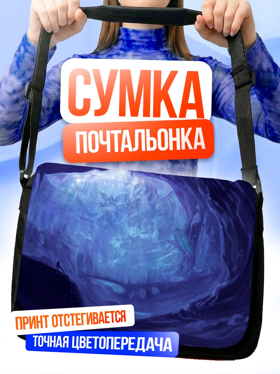 Сумка-почтальонка Меч в пещере