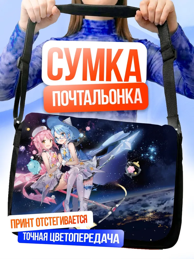 Сумка-почтальонка Аои и Субару в космосе