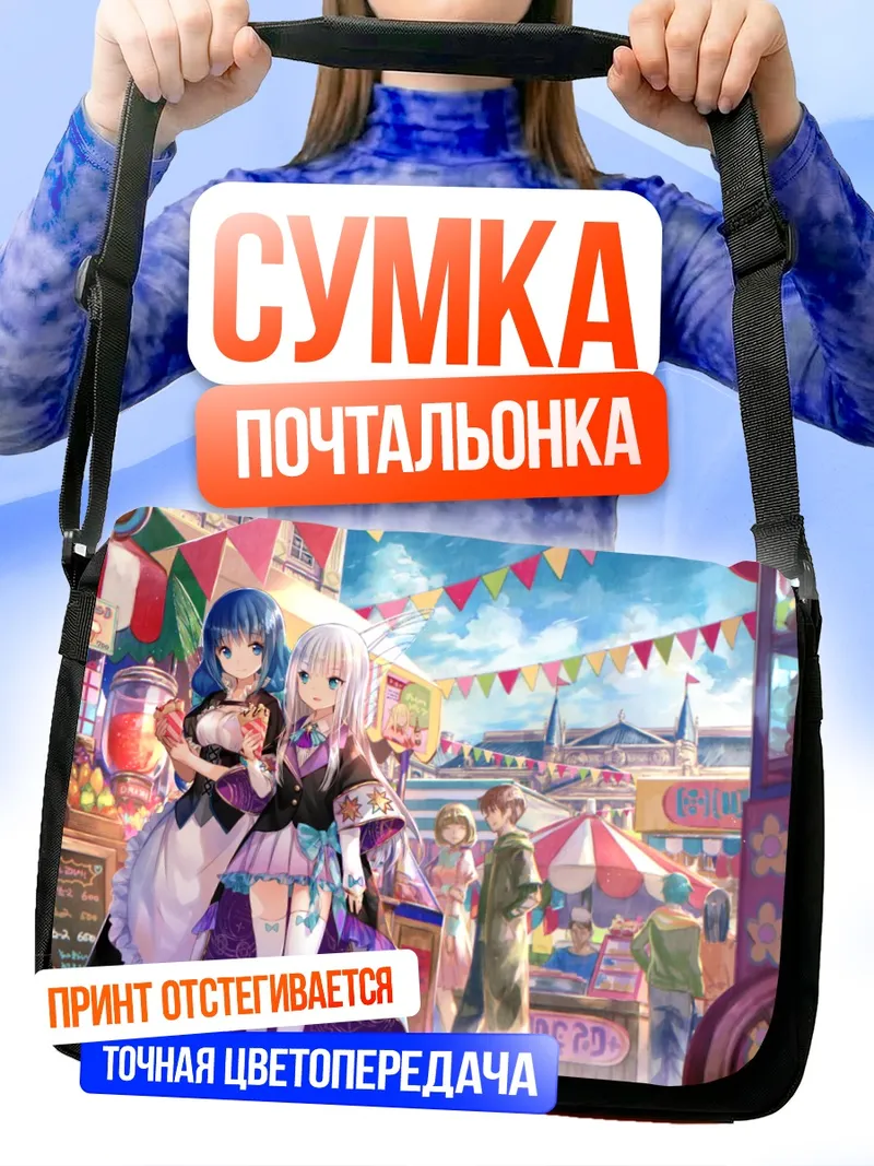 Сумка-почтальонка Мариана и Мира на фестивале