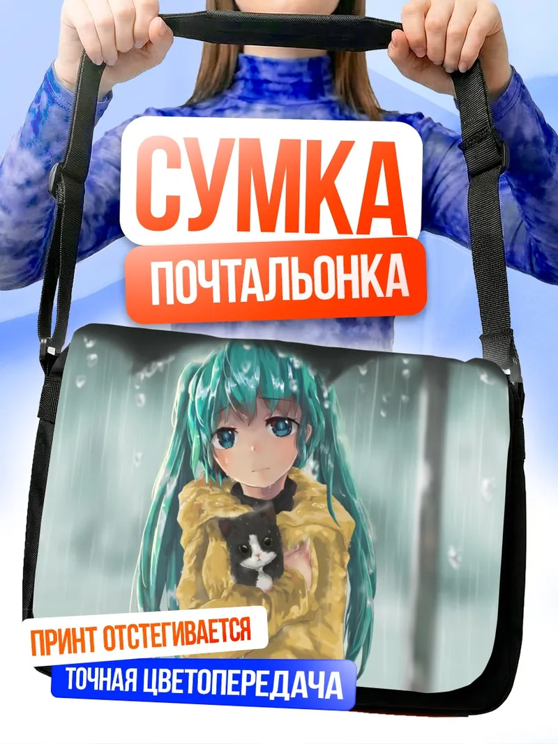 Сумка-почтальонка Мику Хацунэ с котом