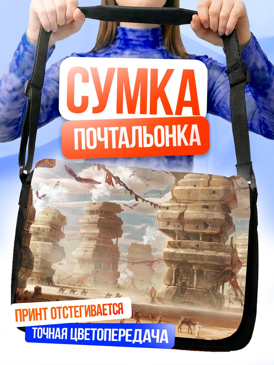 Сумка-почтальонка Древний город в облаках
