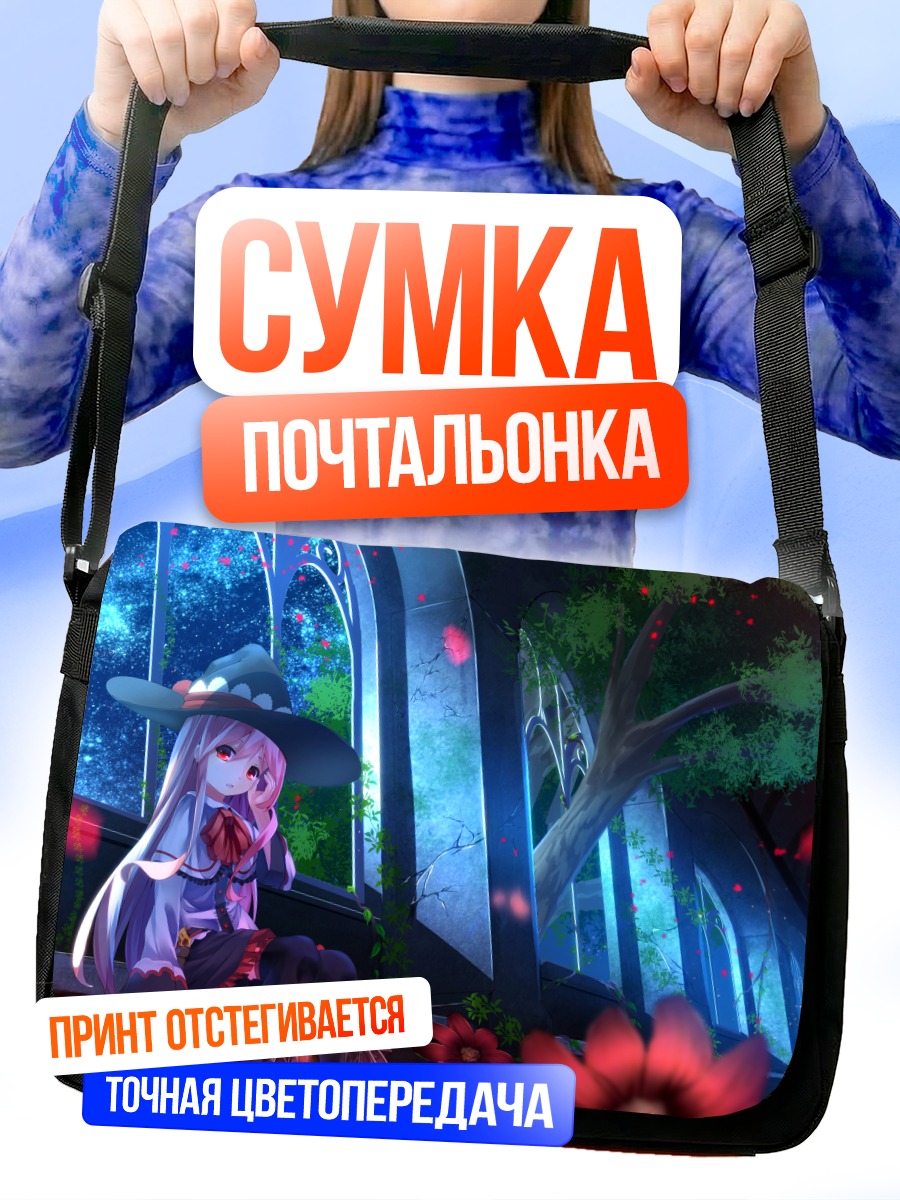 Сумка-почтальонка Девушка под звездами