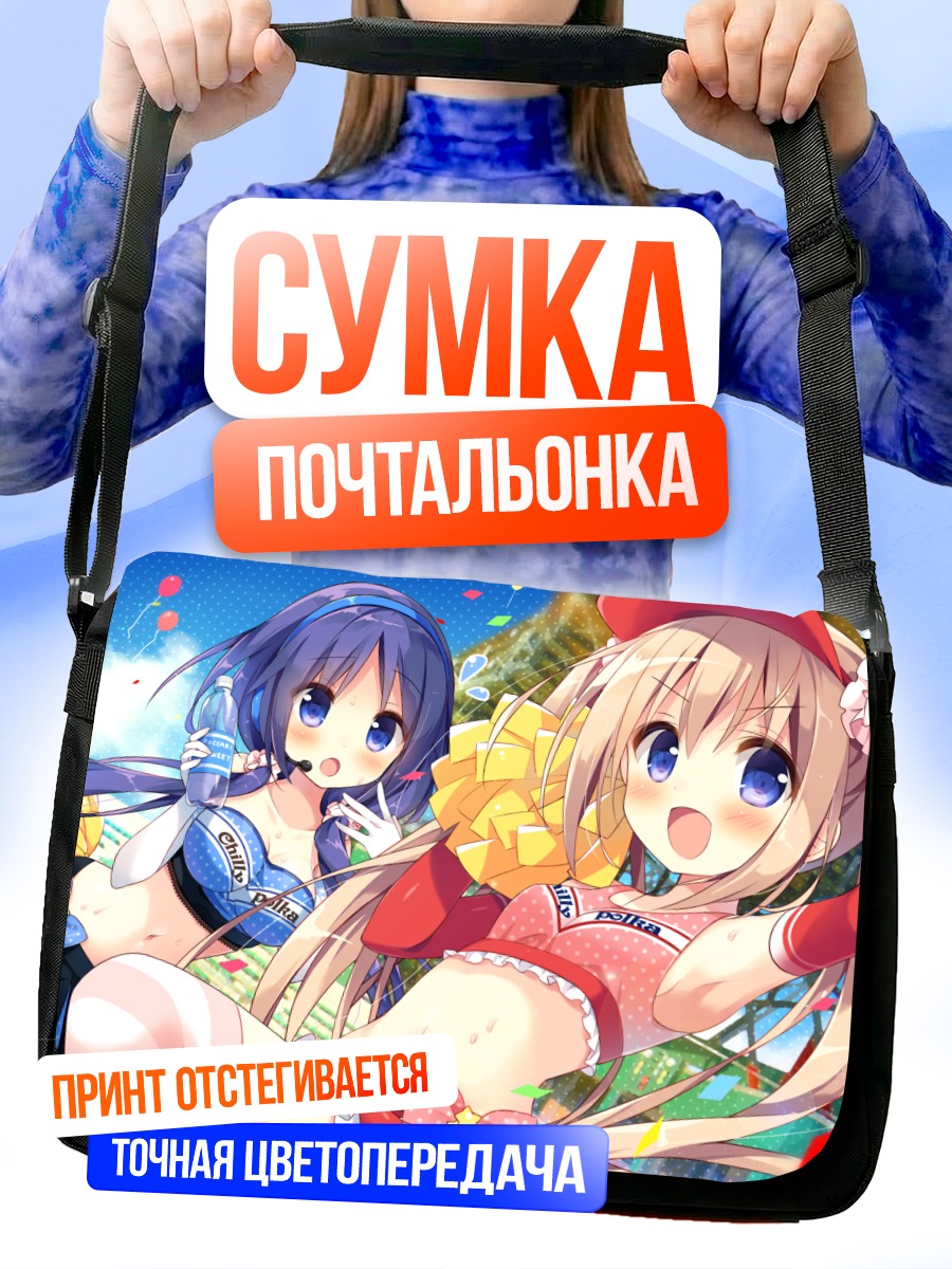 Сумка-почтальонка Черлидеры в облаках