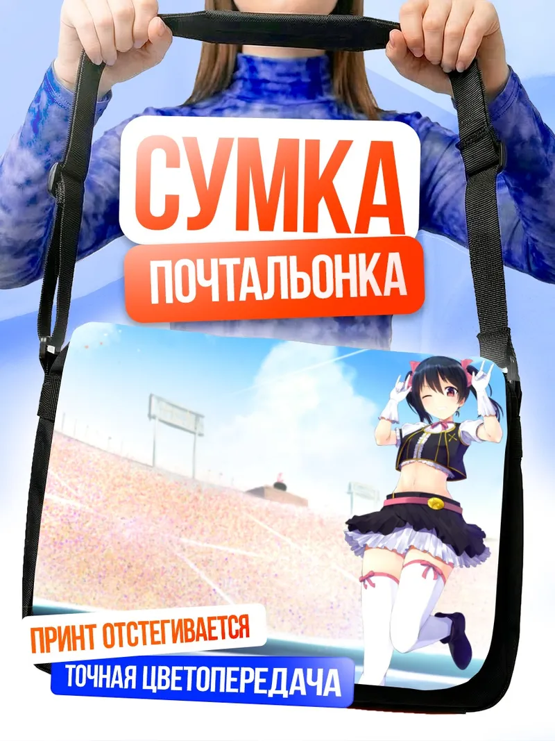 Сумка-почтальонка Нико Ядзава на стадионе
