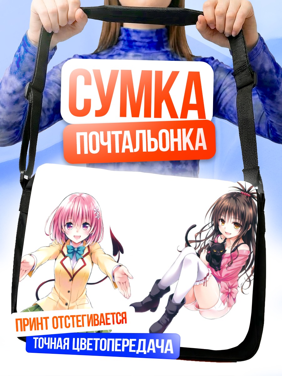 Сумка-почтальонка Момо Белия Девилюк и Микан