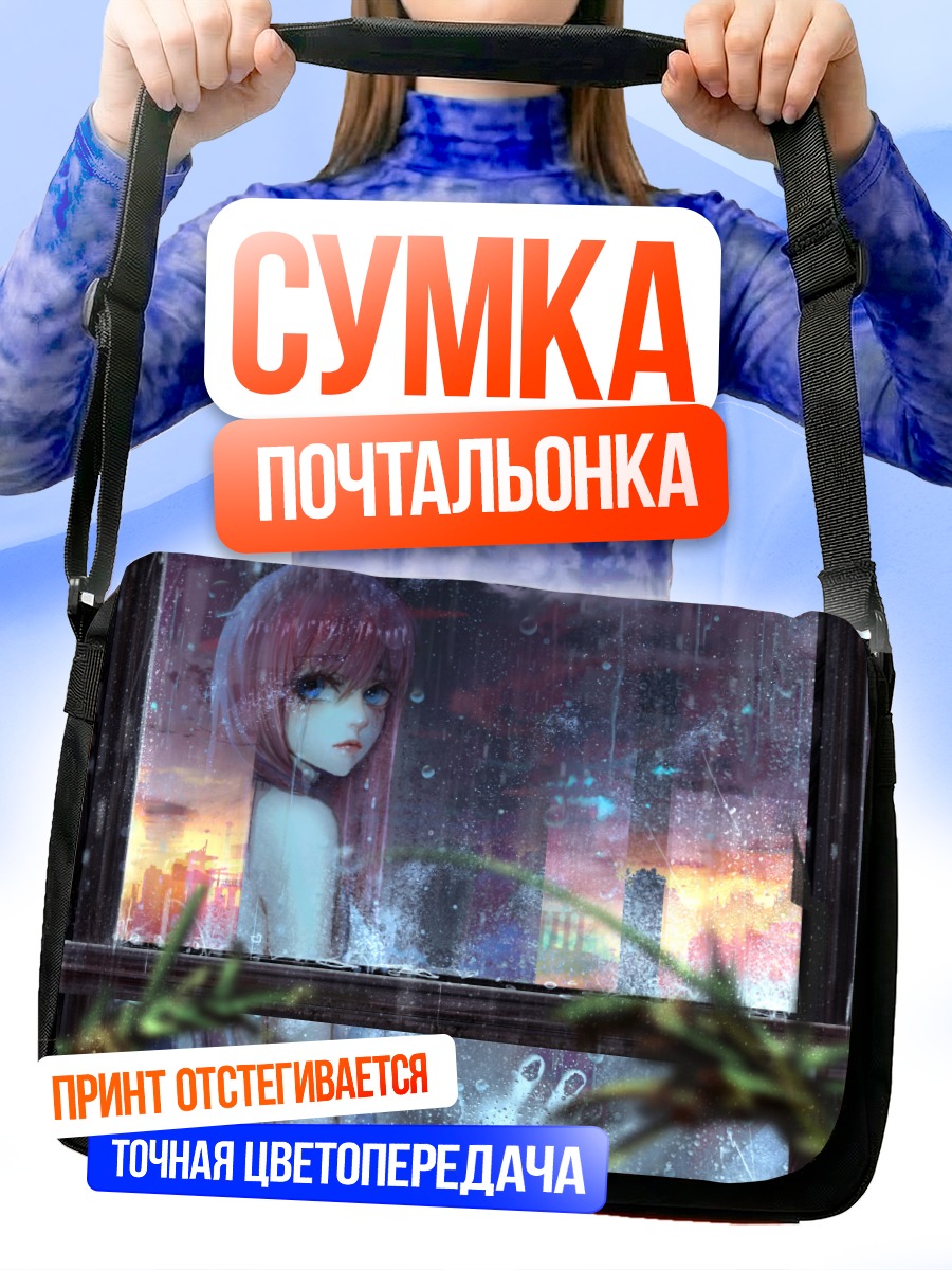 Сумка-почтальонка Девушка в дожде