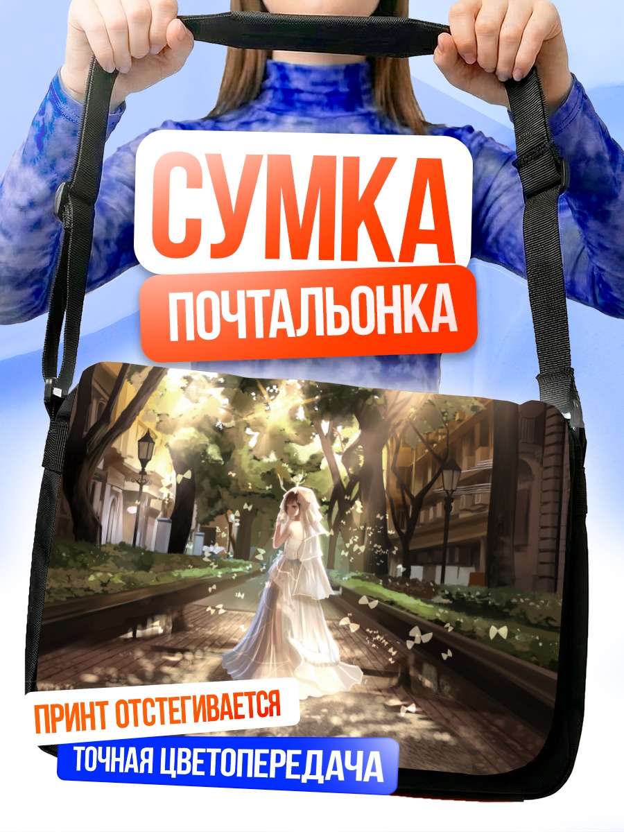 Сумка-почтальонка Свадьба в парке