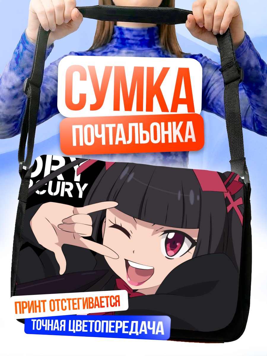 Сумка-почтальонка Рори Меркури подмигивает