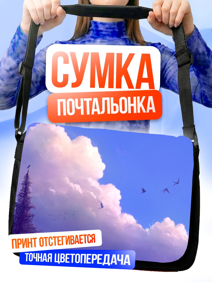 Сумка-почтальонка Птицы в облаках