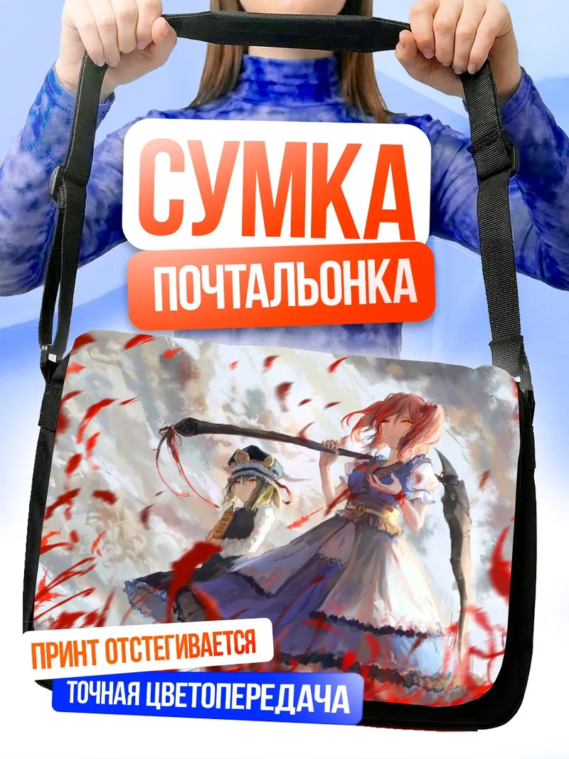 Сумка-почтальонка Комачи Онодзука с косой