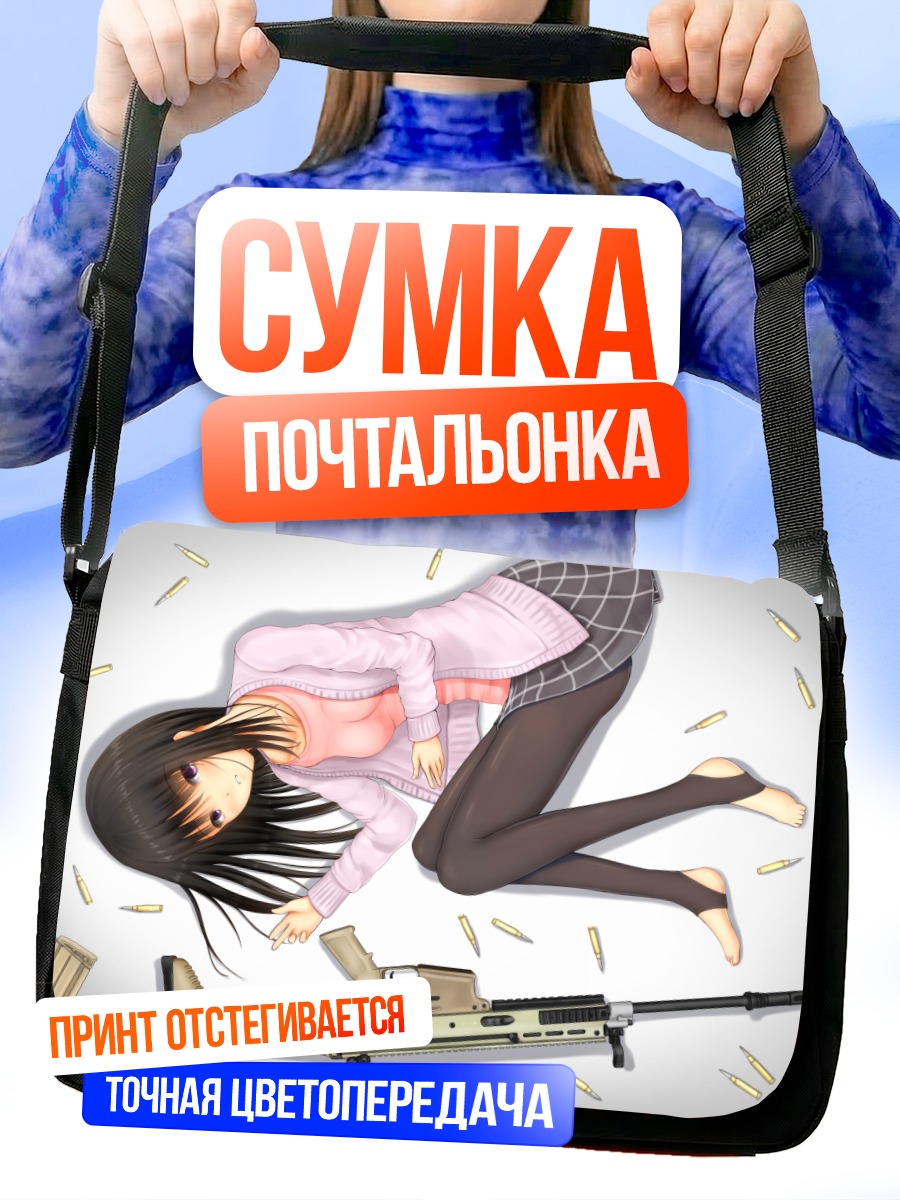Сумка-почтальонка Девушка с винтовкой