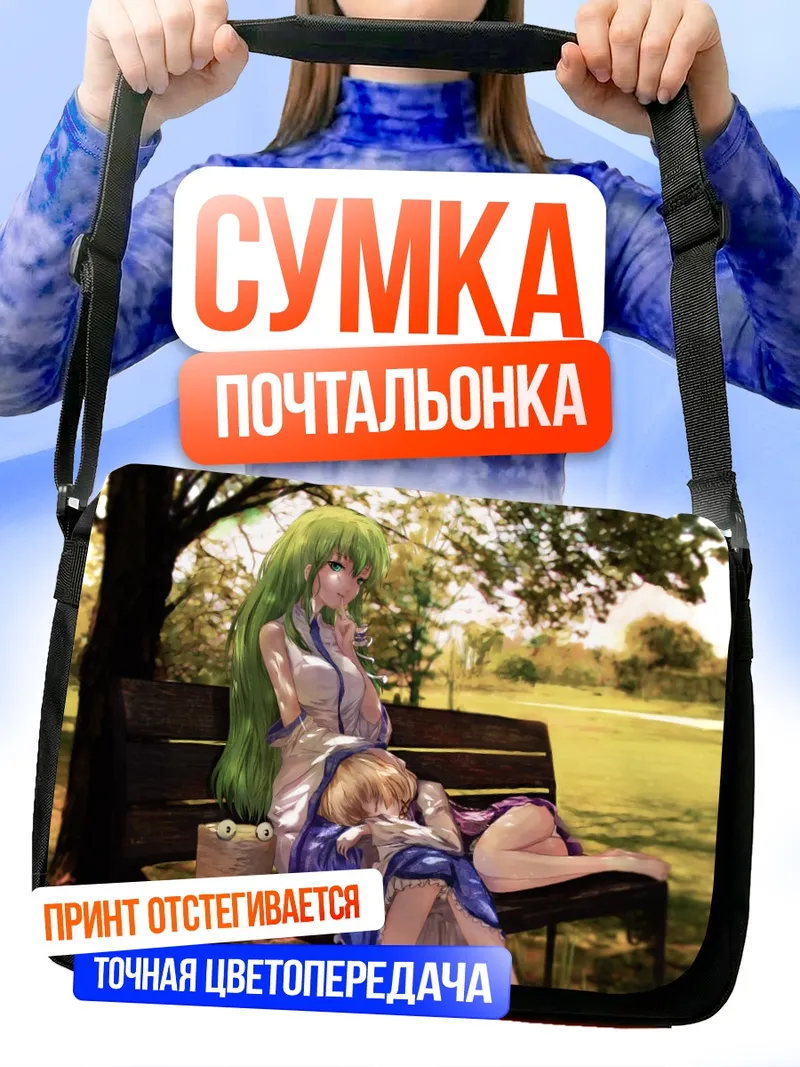 Сумка-почтальонка Санаэ Кочия на скамье